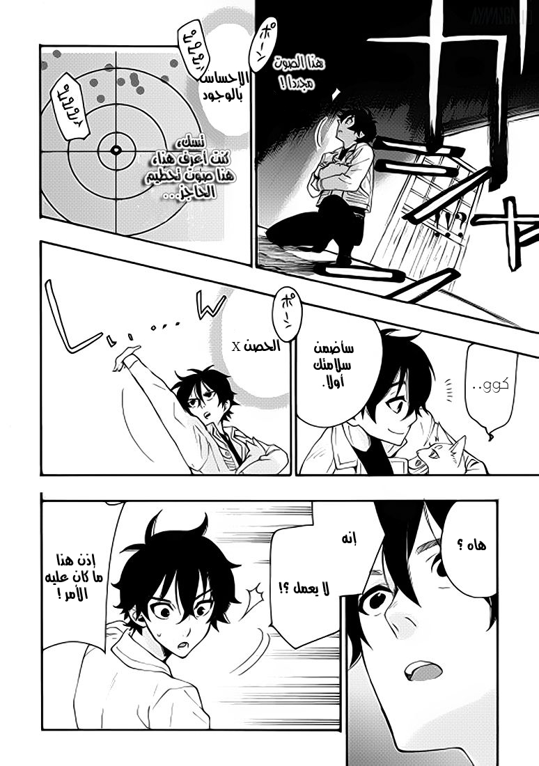 The New Gate: Chapter 8 - Page 16