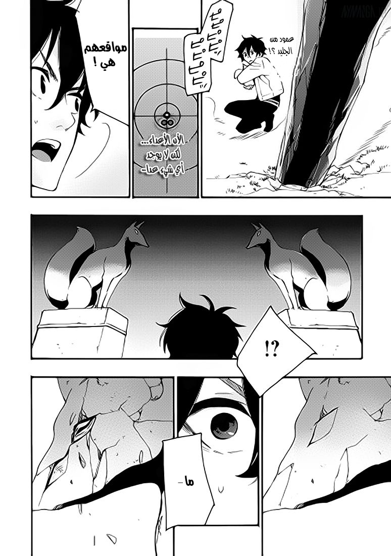 The New Gate: Chapter 8 - Page 23