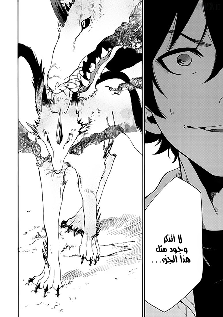 The New Gate: Chapter 8 - Page 26