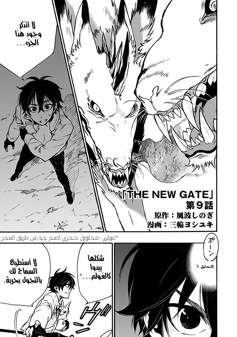 The New Gate: Chapter 9 - Page 2