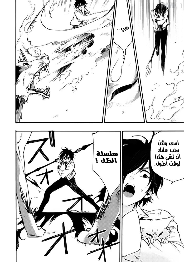 The New Gate: Chapter 9 - Page 5