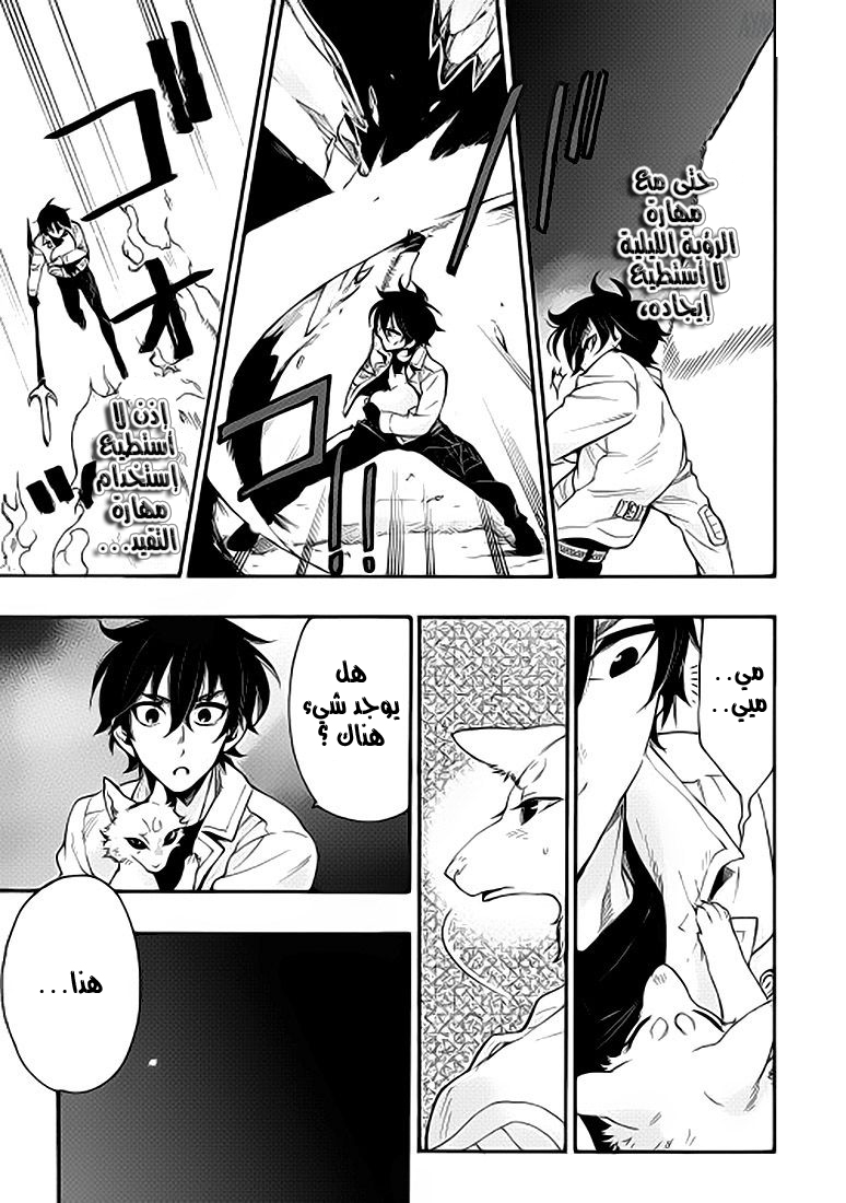 The New Gate: Chapter 9 - Page 14