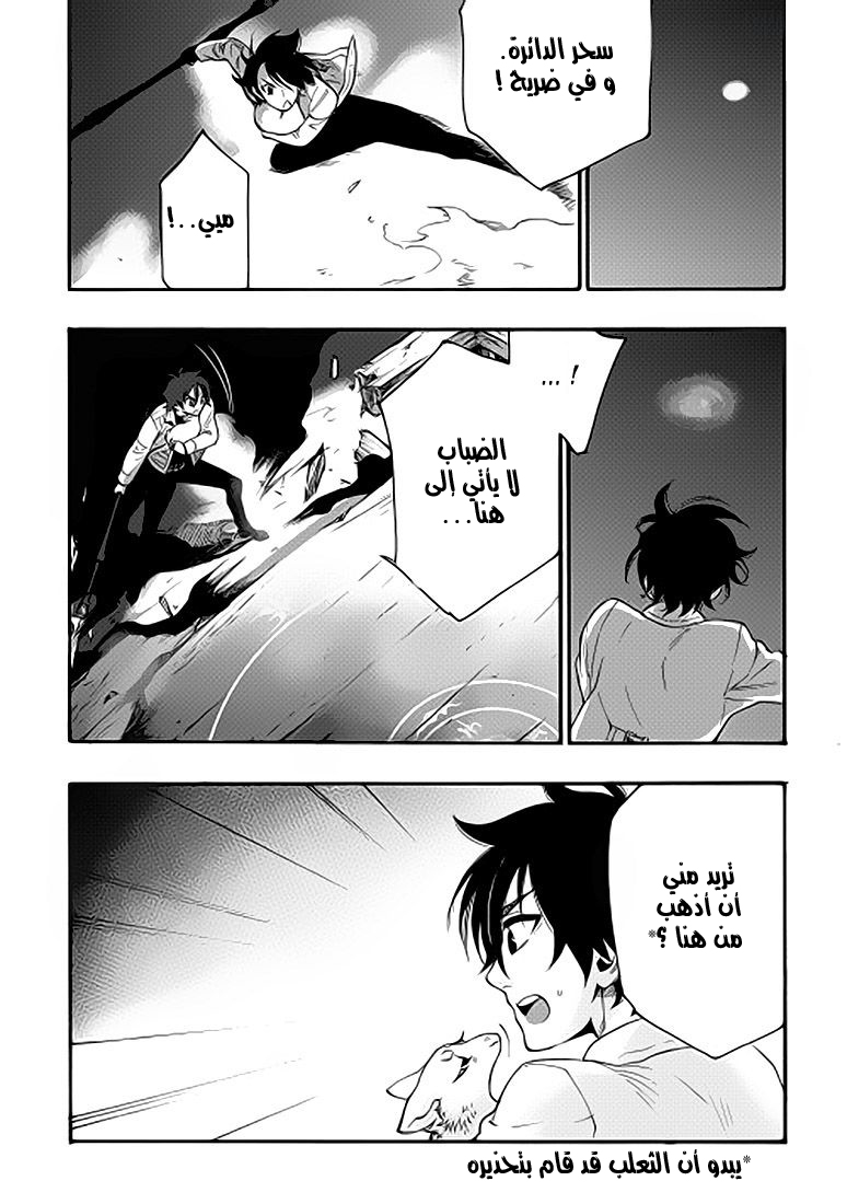 The New Gate: Chapter 9 - Page 15