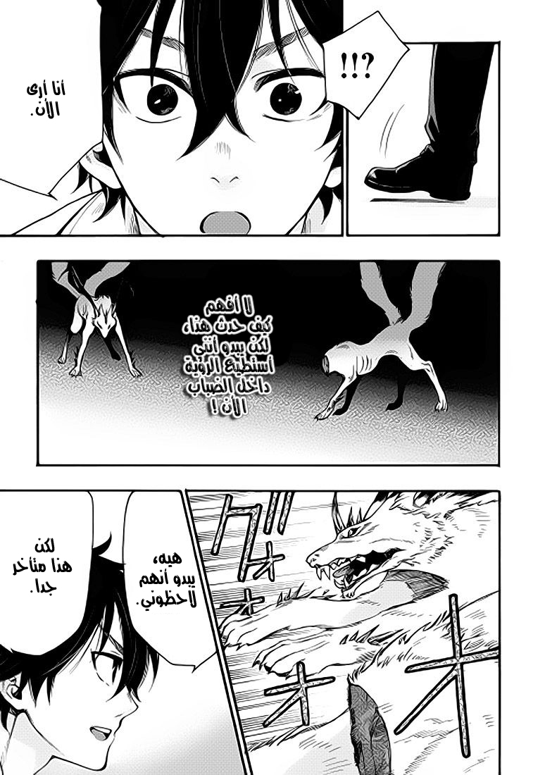 The New Gate: Chapter 9 - Page 16