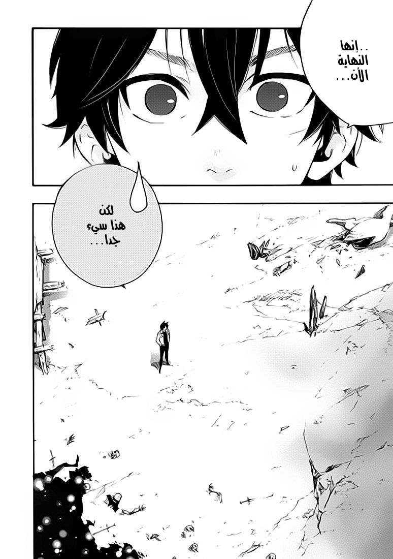 The New Gate: Chapter 9 - Page 22