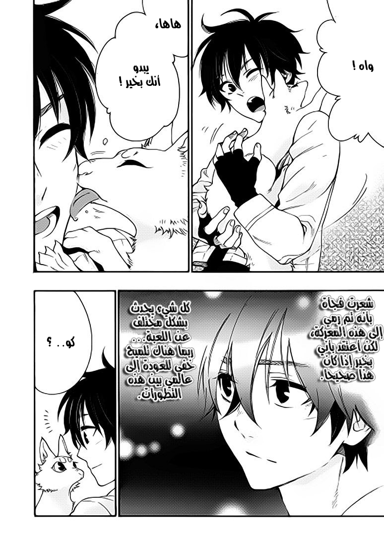 The New Gate: Chapter 9 - Page 24