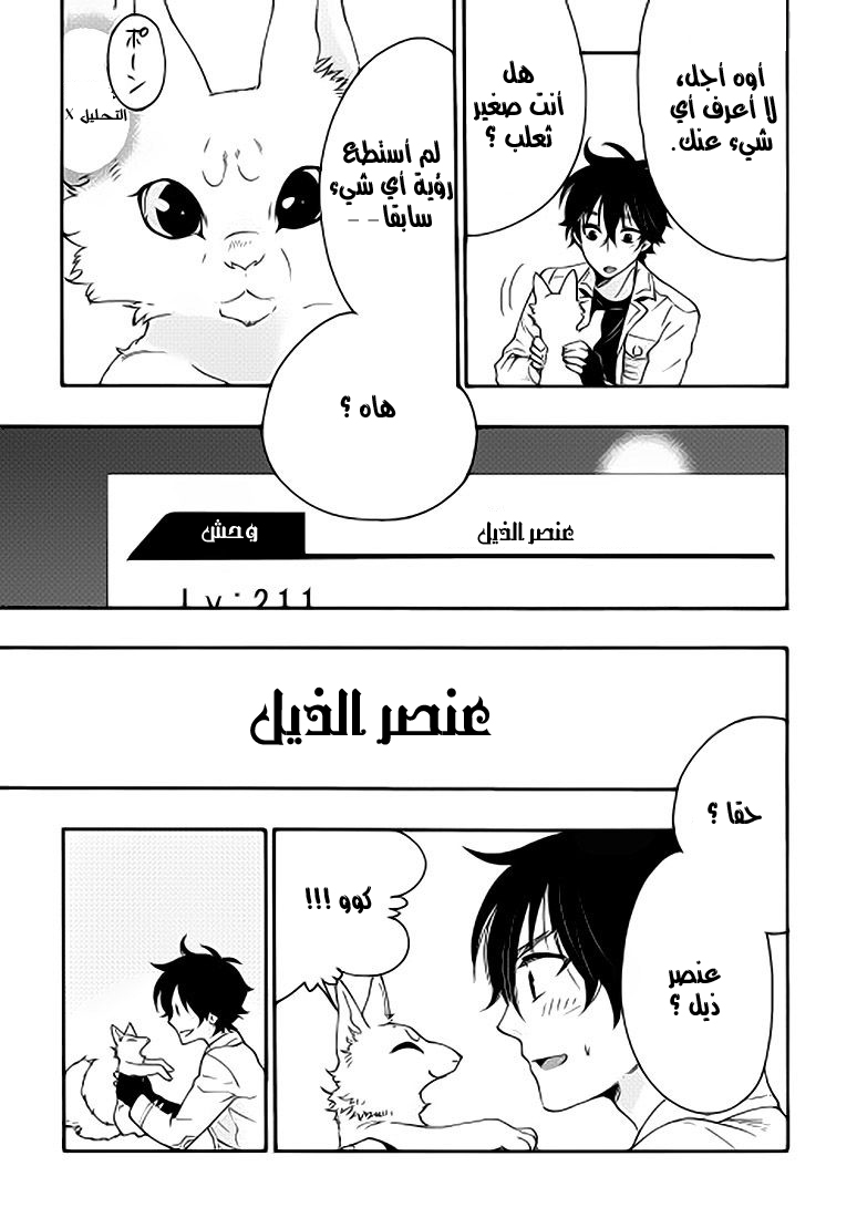 The New Gate: Chapter 9 - Page 25