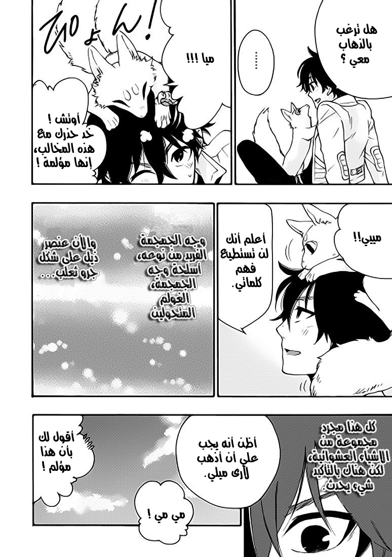 The New Gate: Chapter 9 - Page 28