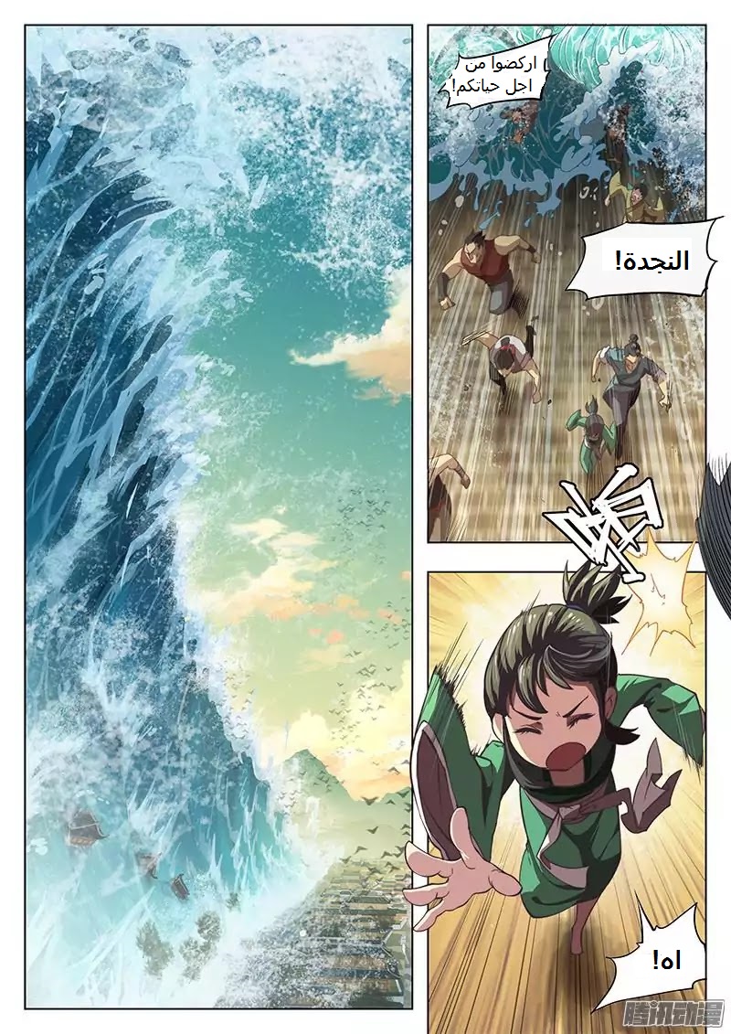 The Portal of Wonderland: Chapter 0 - Page 5