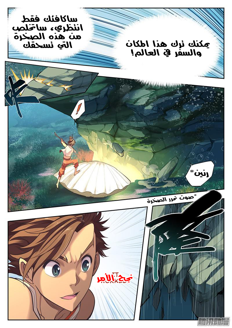 The Portal of Wonderland: Chapter 1.5 - Page 5