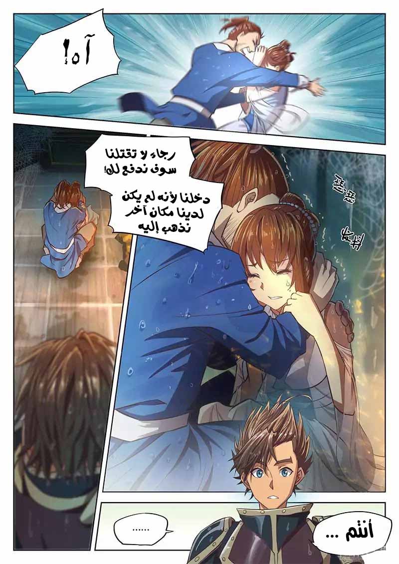 The Portal of Wonderland: Chapter 10 - Page 8