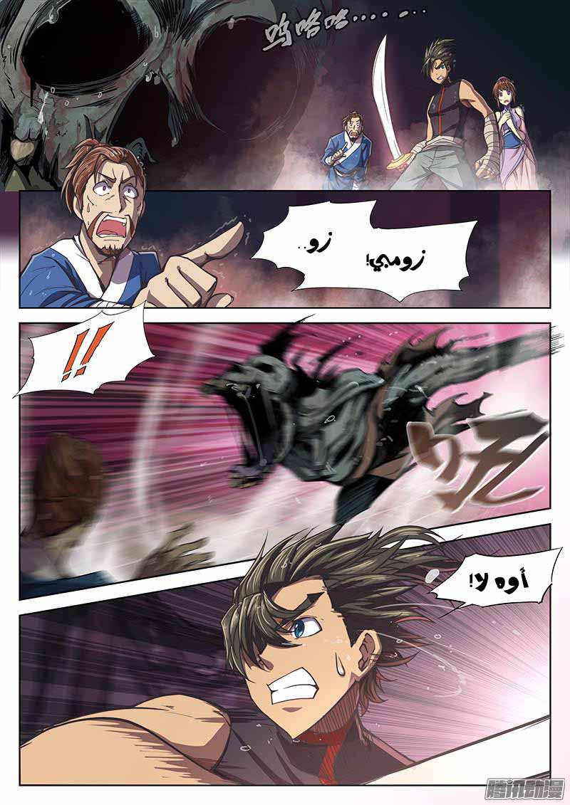 The Portal of Wonderland: Chapter 11 - Page 6