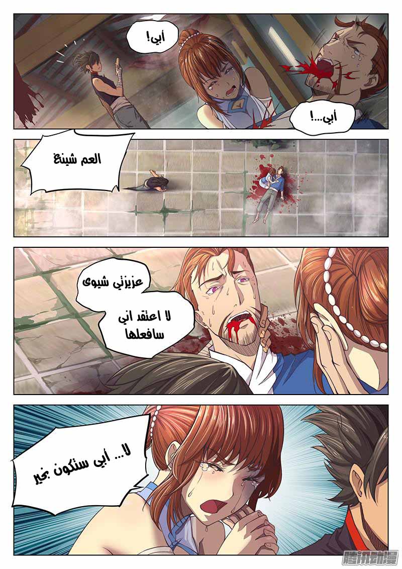 The Portal of Wonderland: Chapter 12 - Page 4