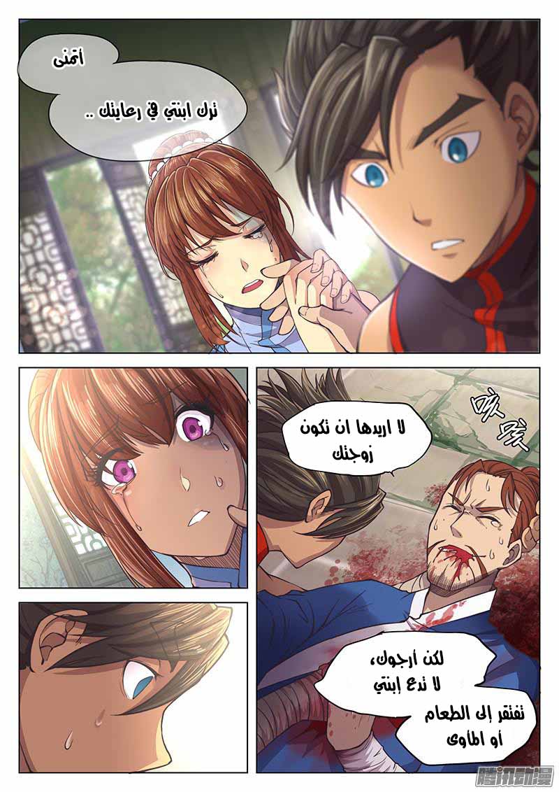 The Portal of Wonderland: Chapter 12 - Page 6