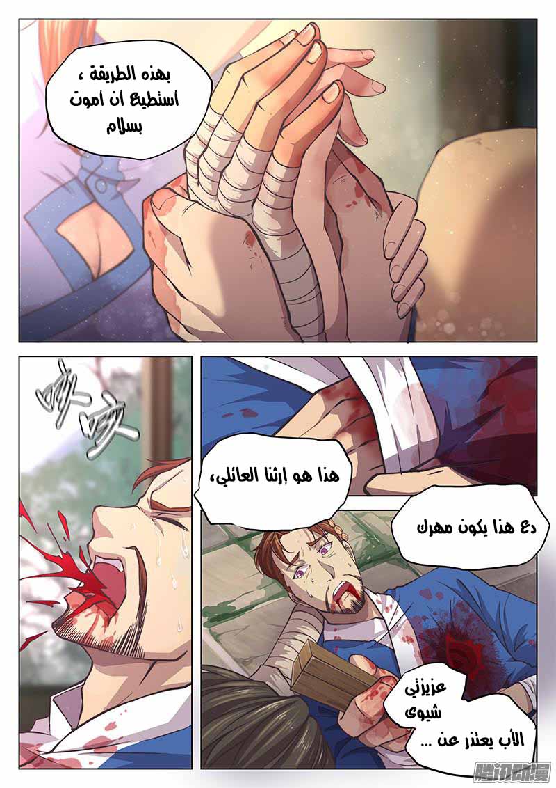 The Portal of Wonderland: Chapter 12 - Page 7