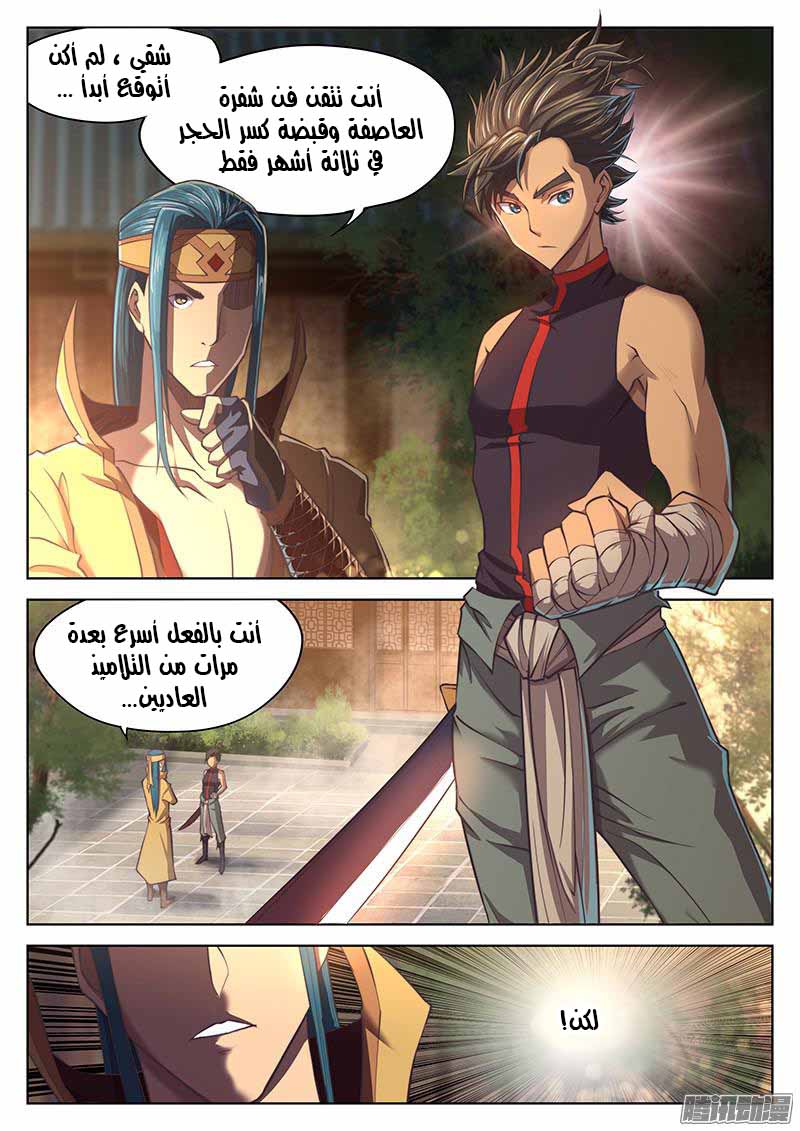 The Portal of Wonderland: Chapter 13 - Page 3