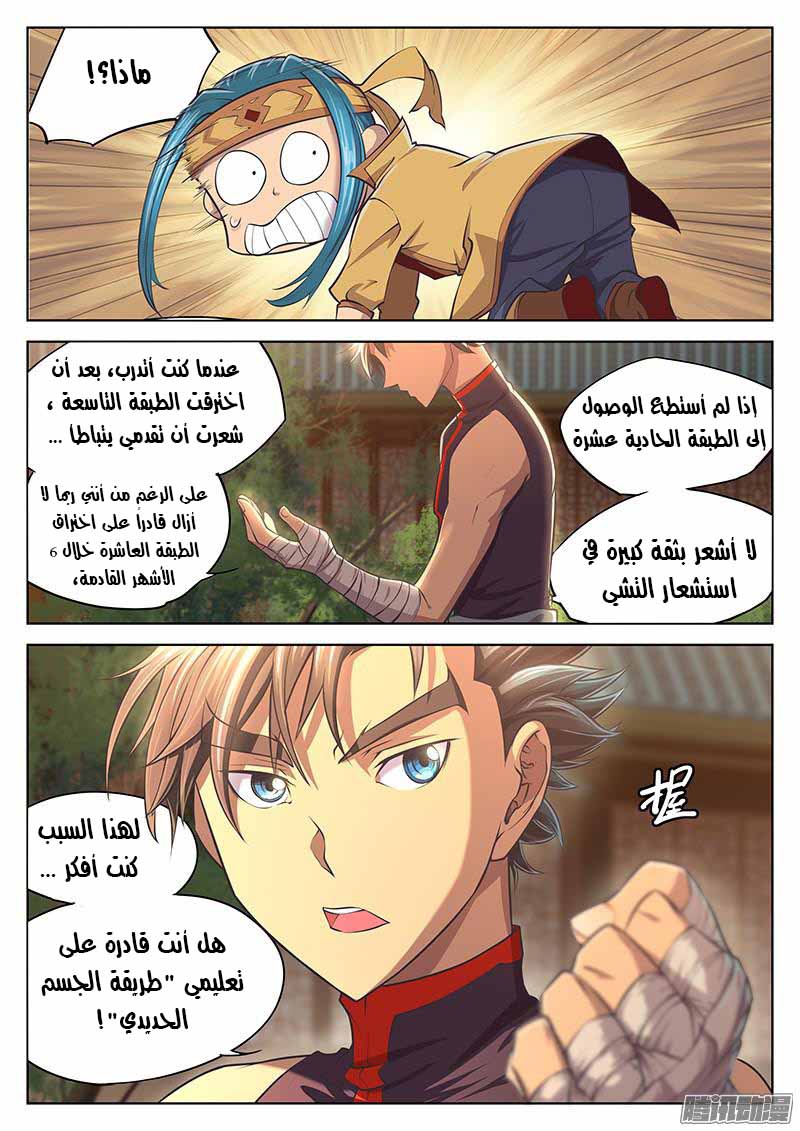 The Portal of Wonderland: Chapter 13 - Page 5