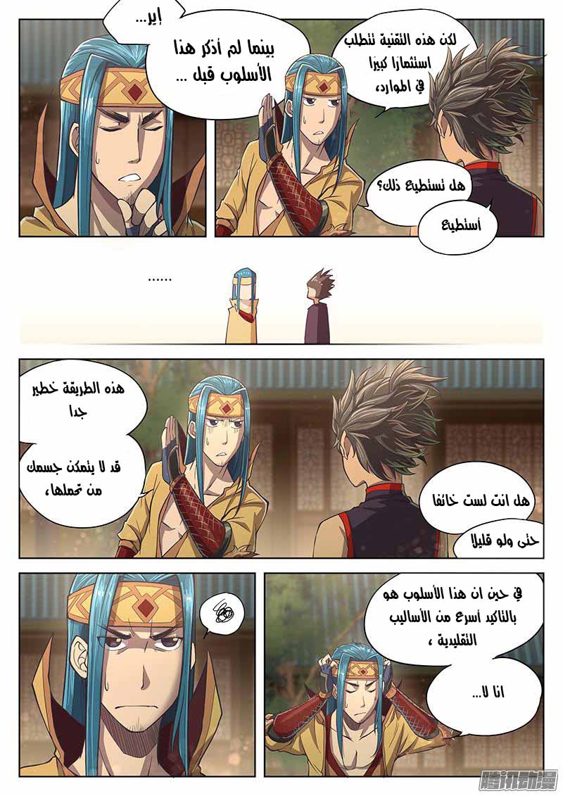 The Portal of Wonderland: Chapter 13 - Page 6