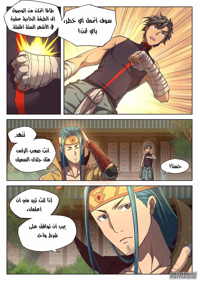 The Portal of Wonderland: Chapter 13 - Page 7