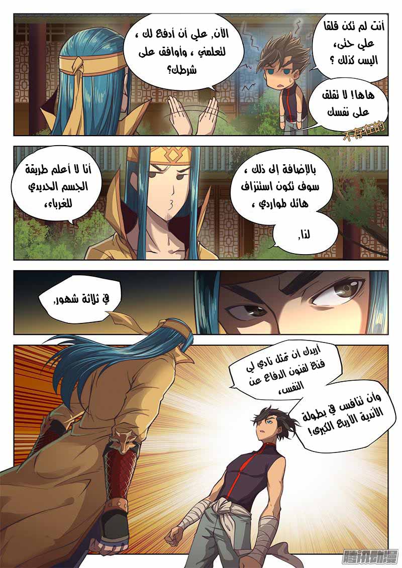 The Portal of Wonderland: Chapter 13 - Page 8