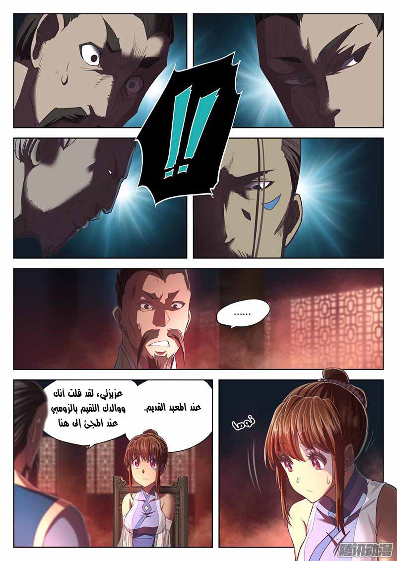 The Portal of Wonderland: Chapter 13 - Page 11