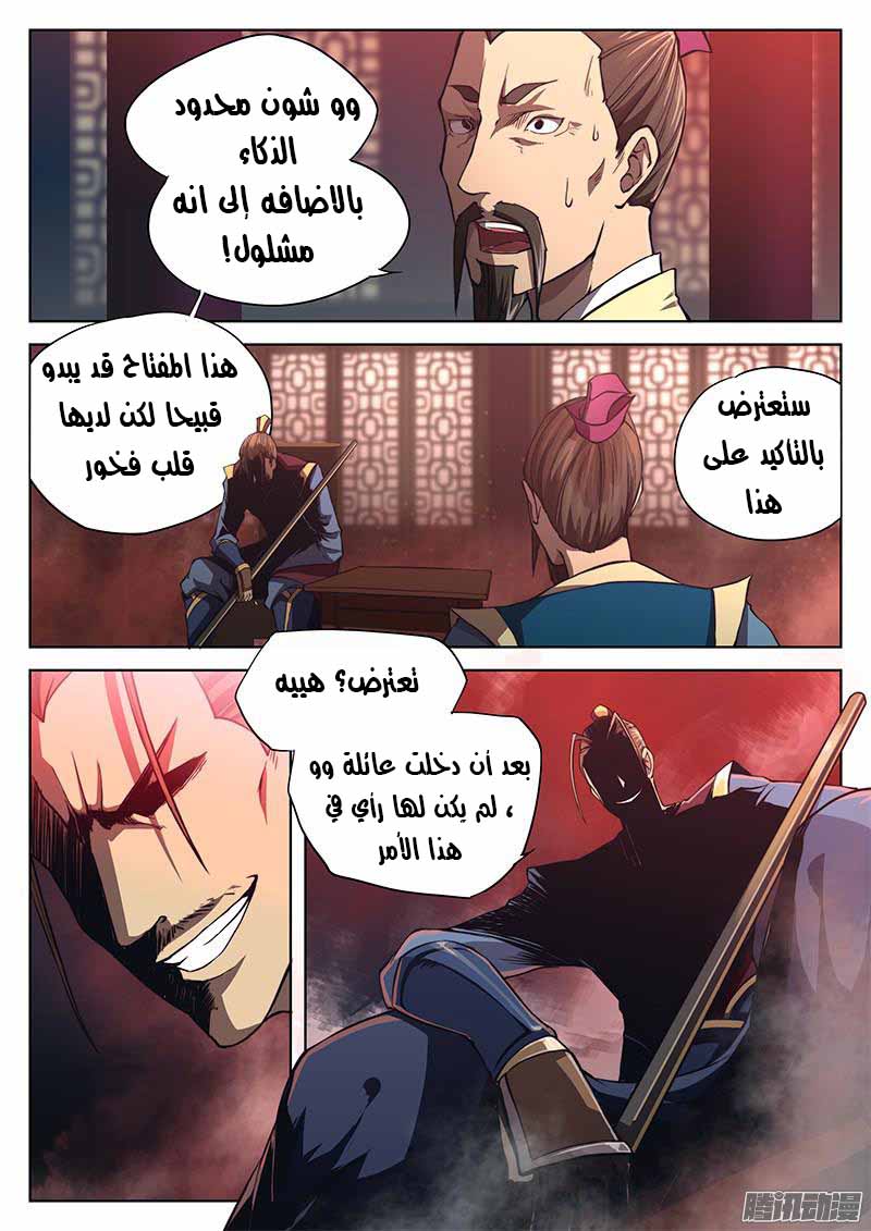 The Portal of Wonderland: Chapter 14 - Page 3