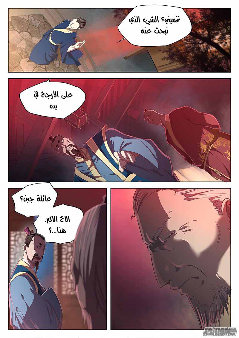 The Portal of Wonderland: Chapter 14 - Page 6