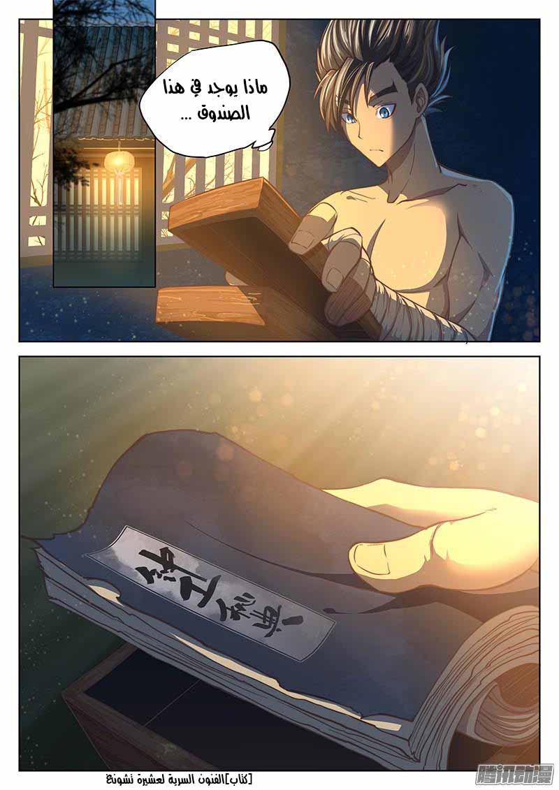 The Portal of Wonderland: Chapter 14 - Page 8