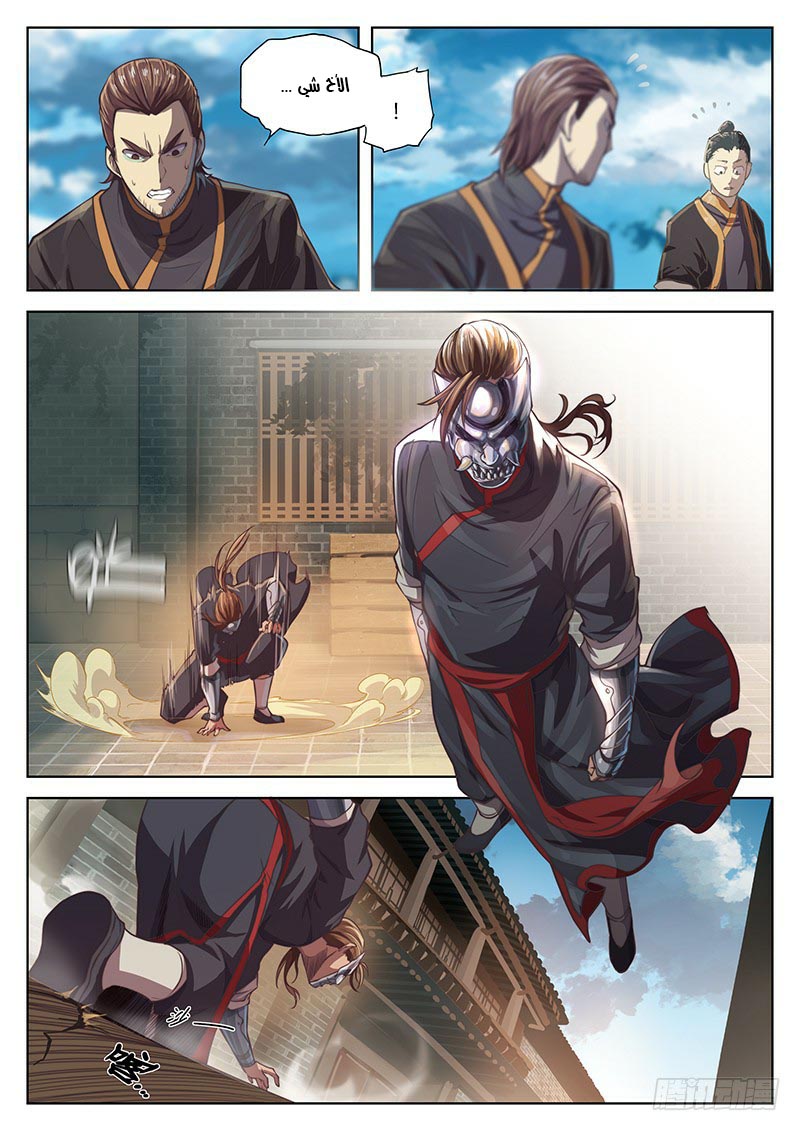 The Portal of Wonderland: Chapter 16 - Page 6