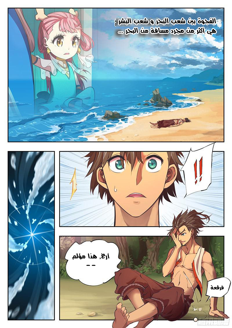 The Portal of Wonderland: Chapter 2.5 - Page 7