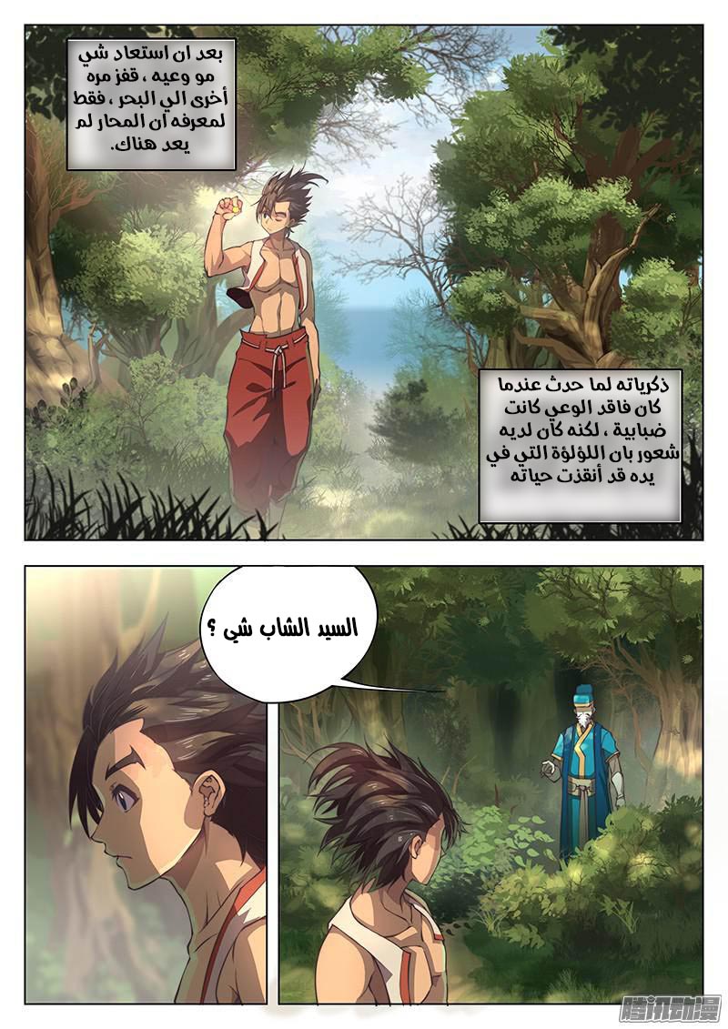 The Portal of Wonderland: Chapter 3 - Page 3