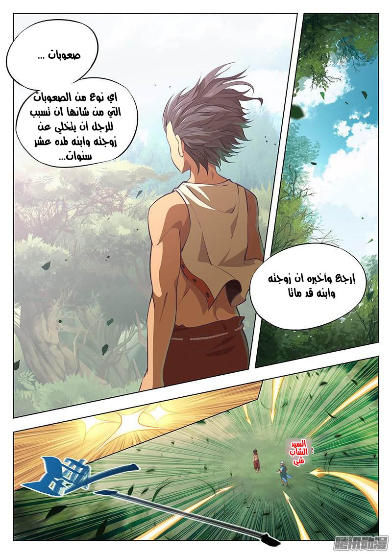 The Portal of Wonderland: Chapter 3 - Page 7