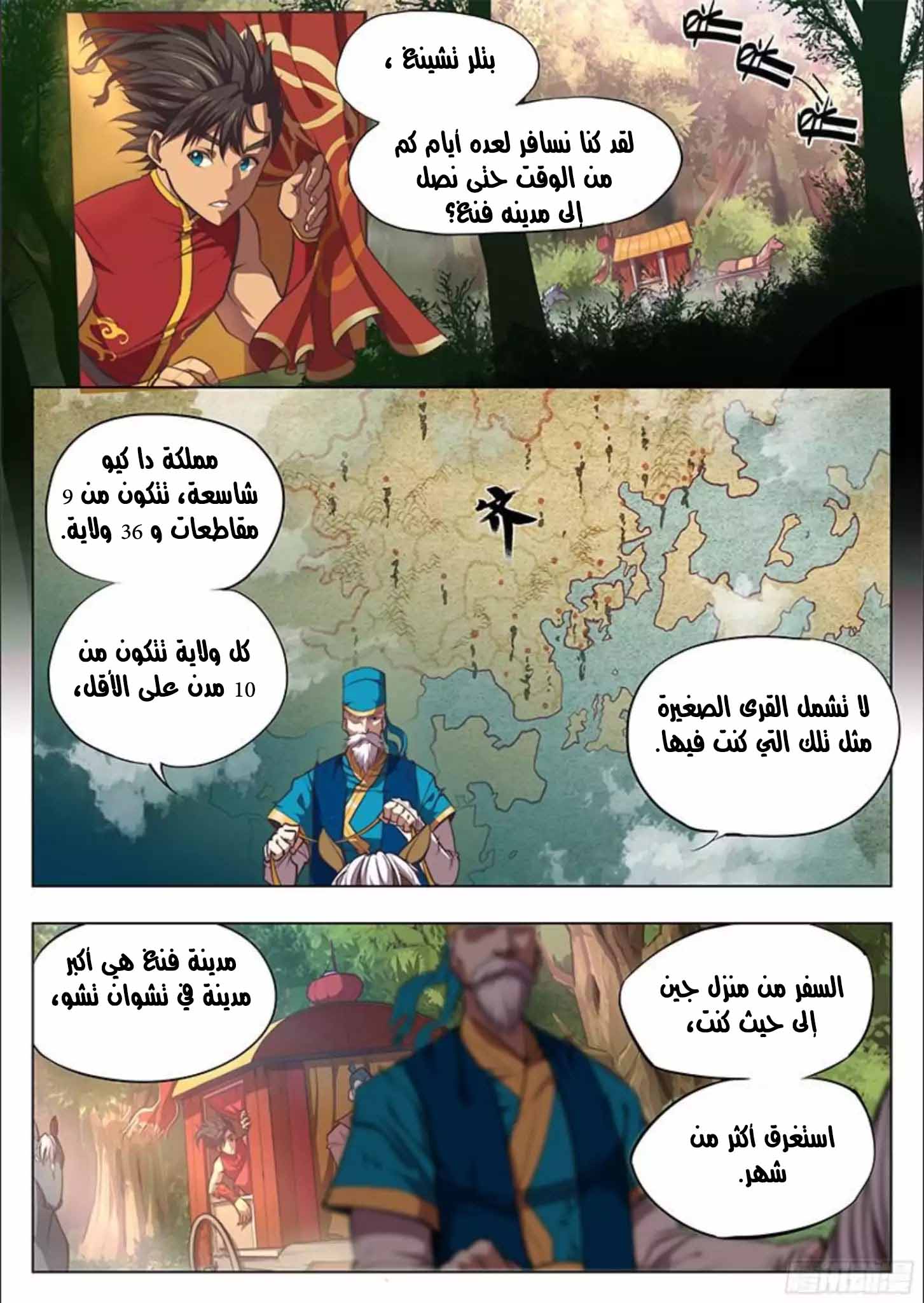 The Portal of Wonderland: Chapter 5 - Page 3