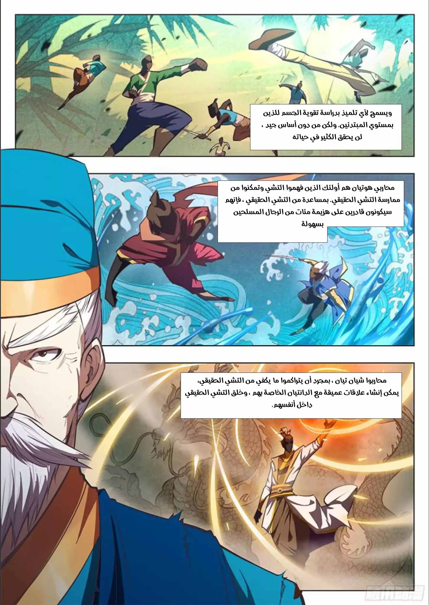 The Portal of Wonderland: Chapter 5 - Page 6