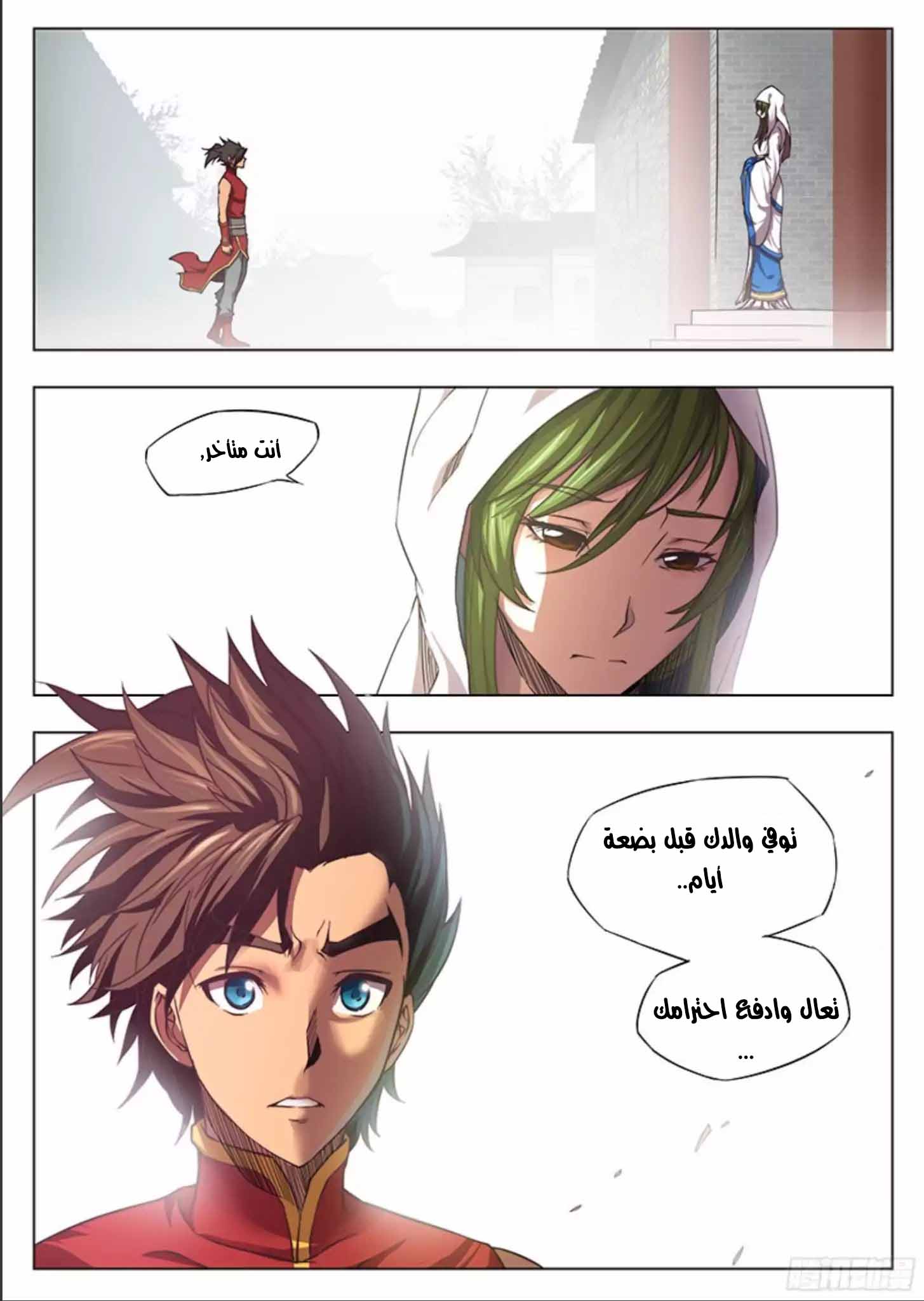 The Portal of Wonderland: Chapter 5 - Page 12