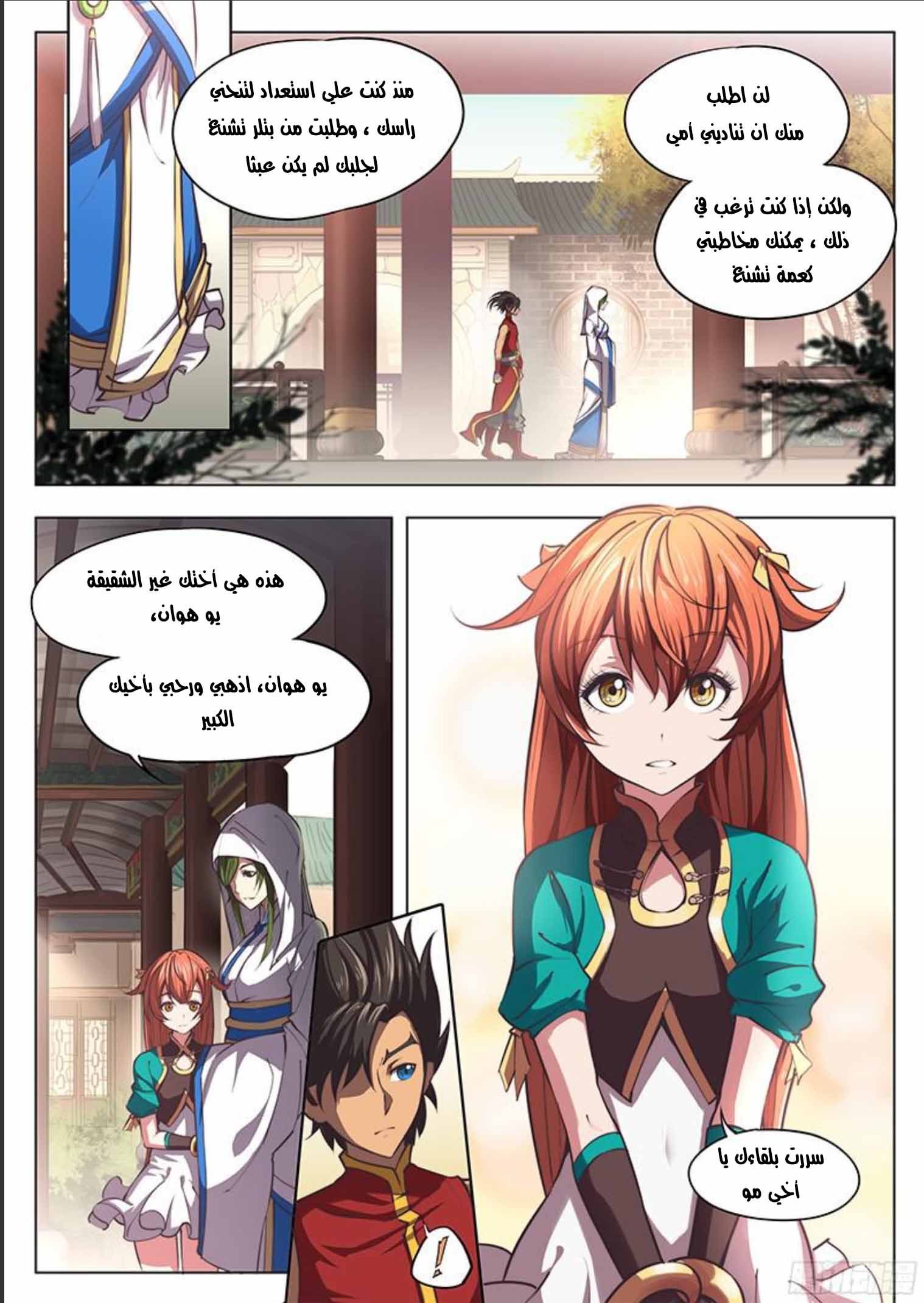 The Portal of Wonderland: Chapter 6 - Page 7