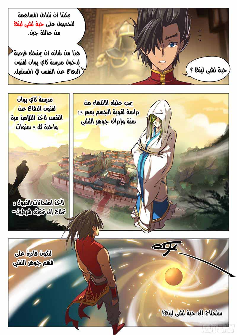 The Portal of Wonderland: Chapter 6 - Page 10