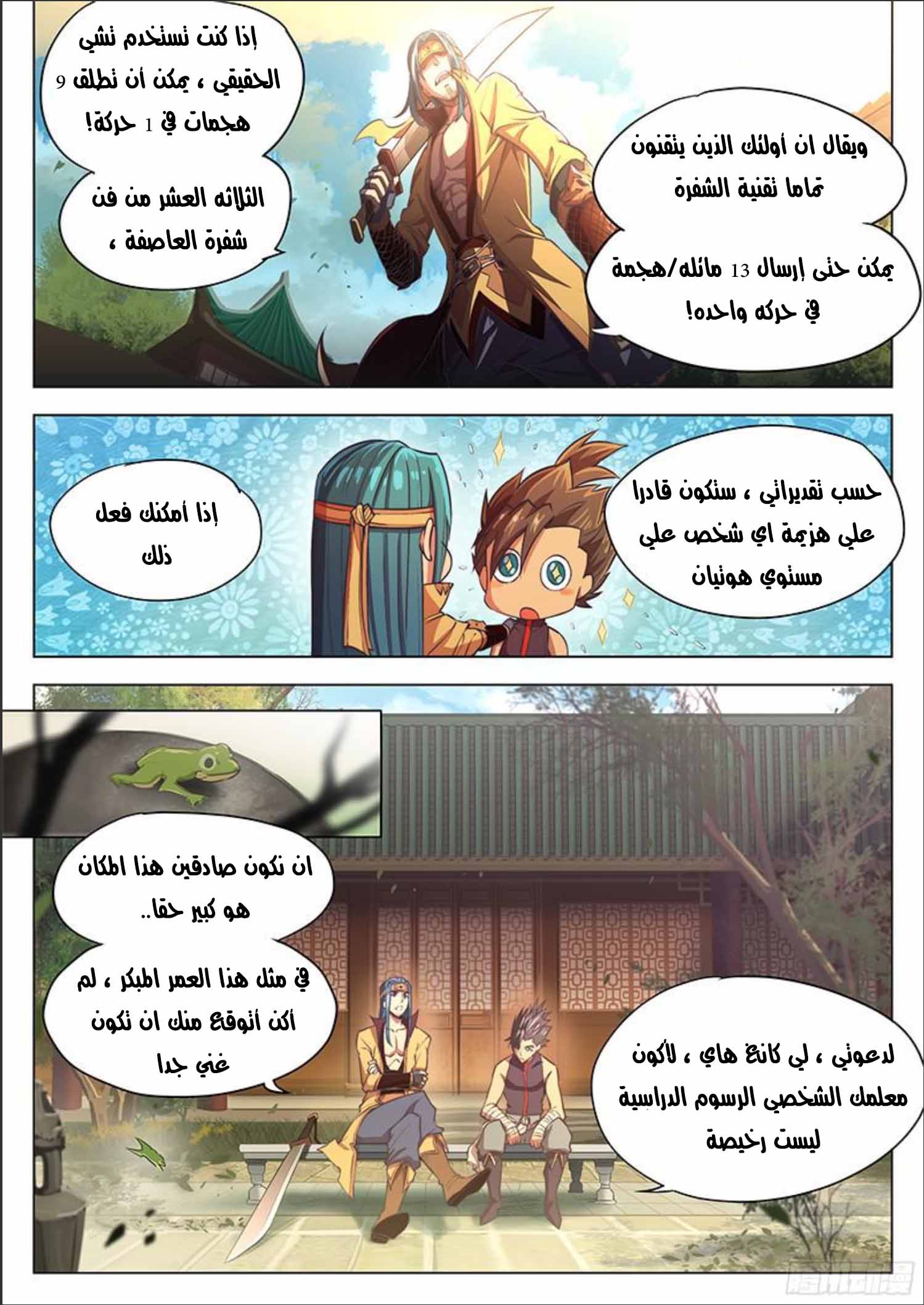 The Portal of Wonderland: Chapter 7 - Page 7