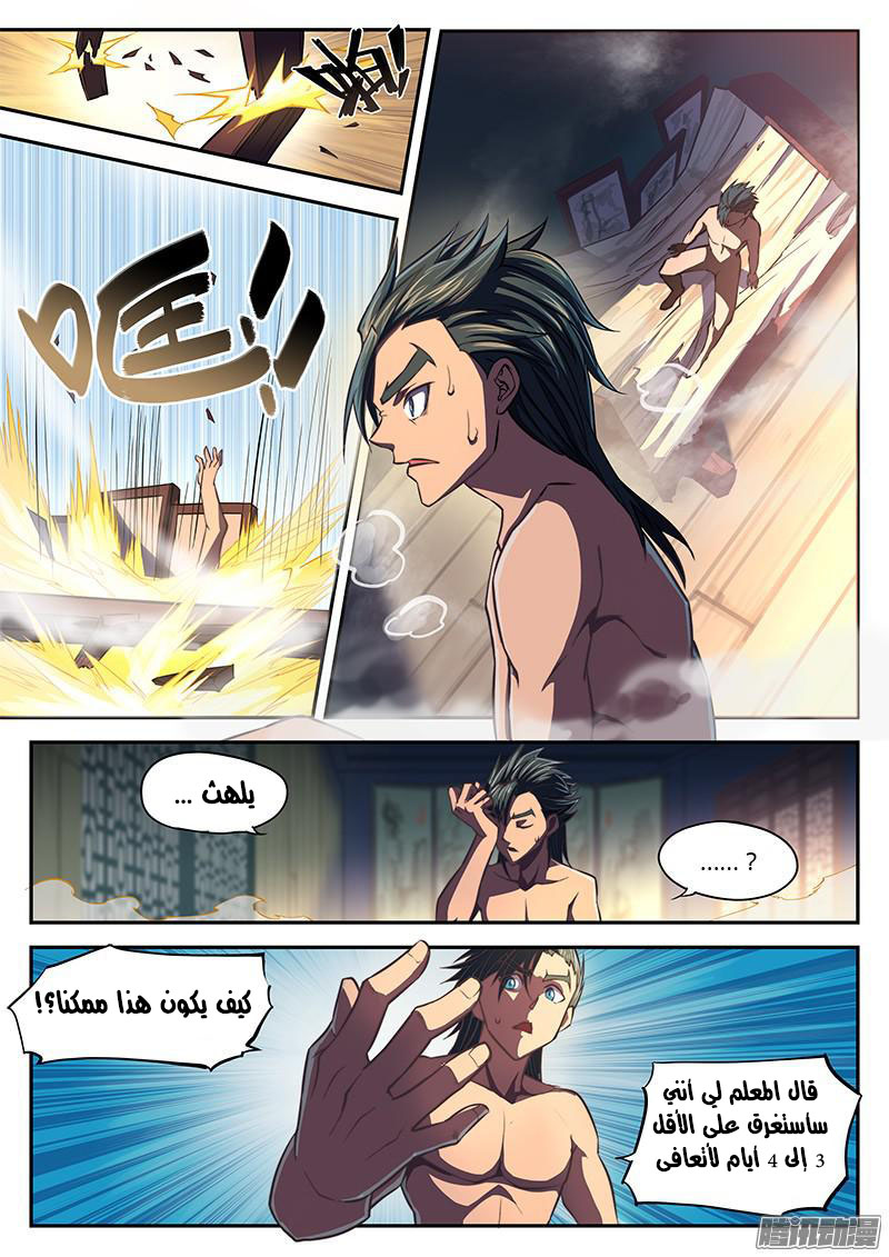 The Portal of Wonderland: Chapter 8 - Page 10