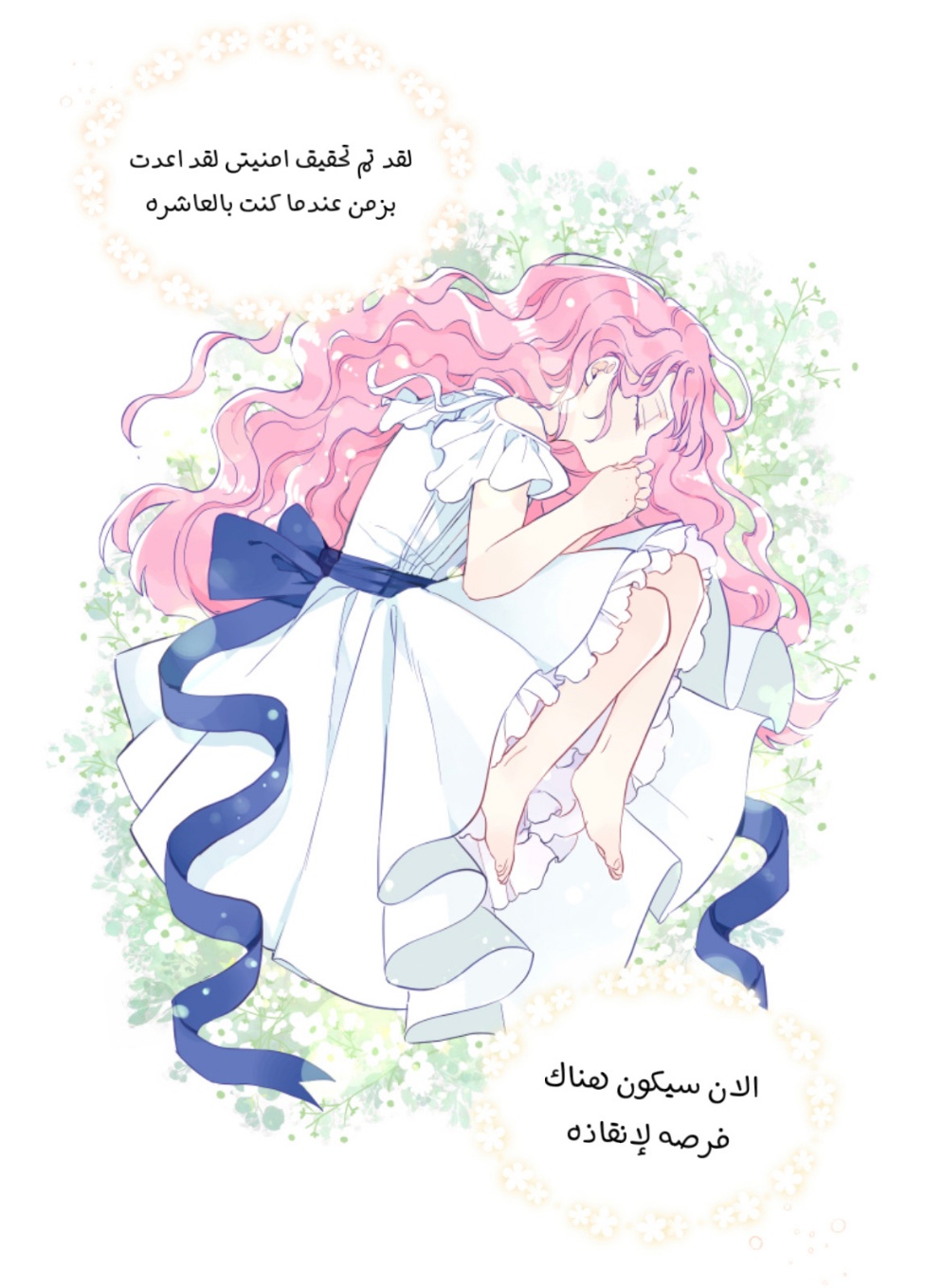 The Siren: Becoming the Villain's Family: Chapter 0 - Page 6