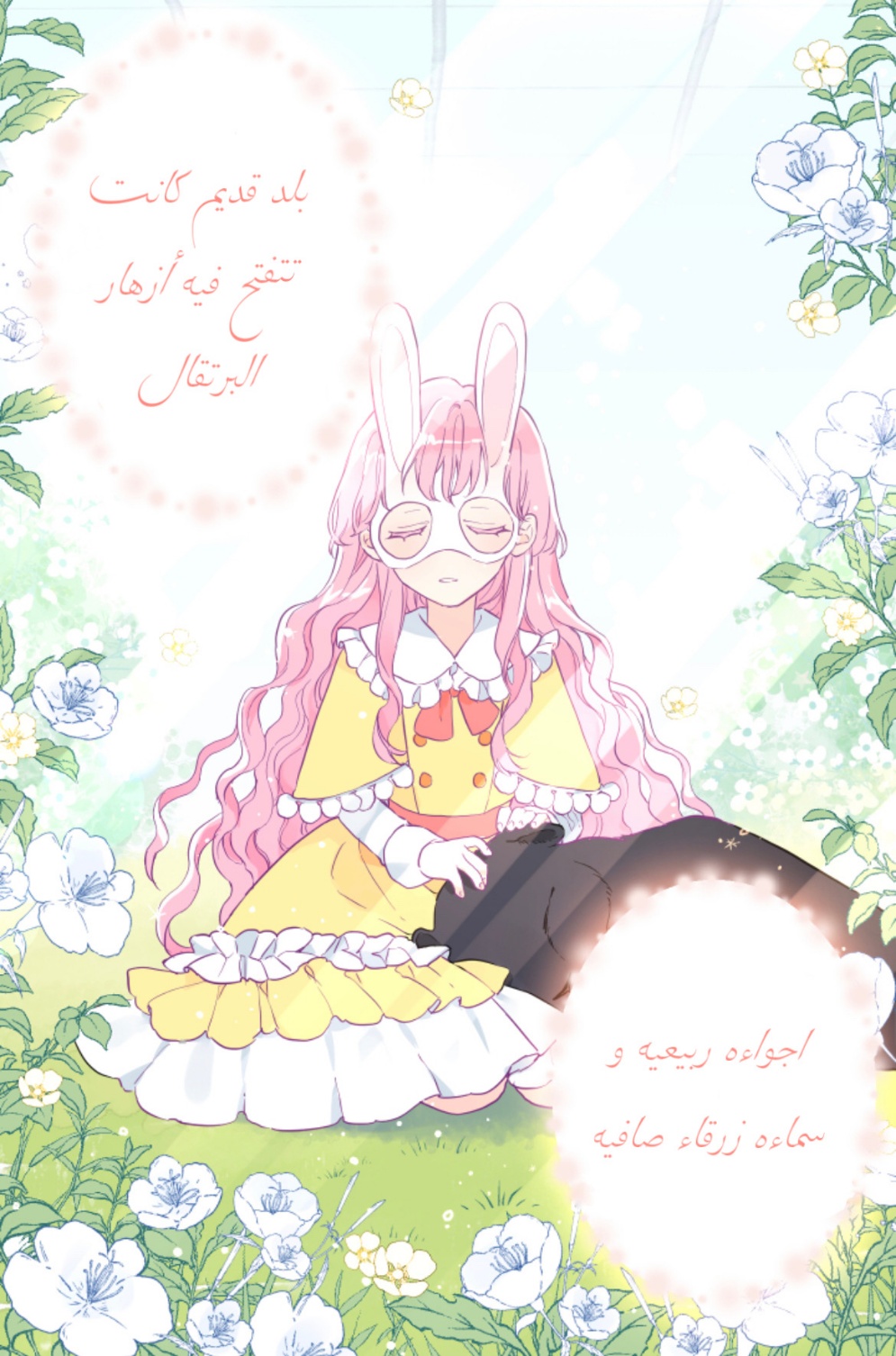 The Siren: Becoming the Villain's Family: Chapter 0 - Page 13