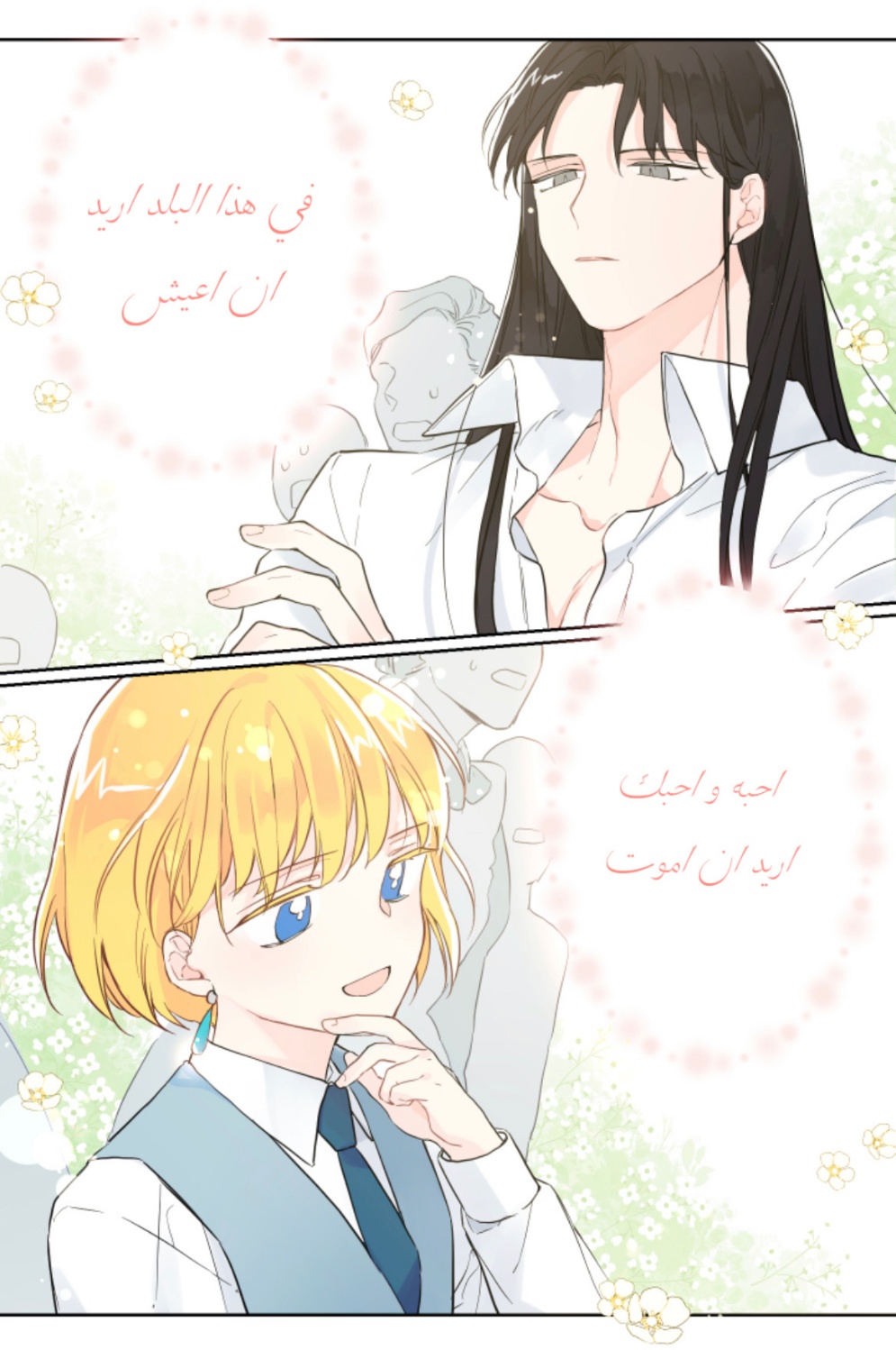 The Siren: Becoming the Villain's Family: Chapter 0 - Page 14