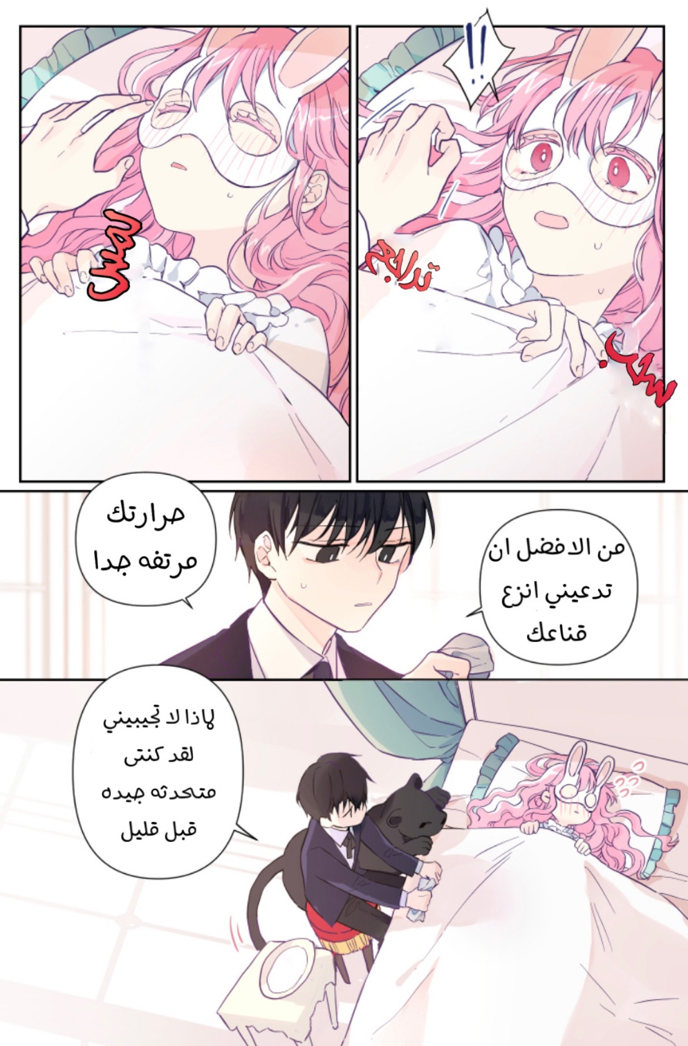 The Siren: Becoming the Villain's Family: Chapter 0 - Page 18