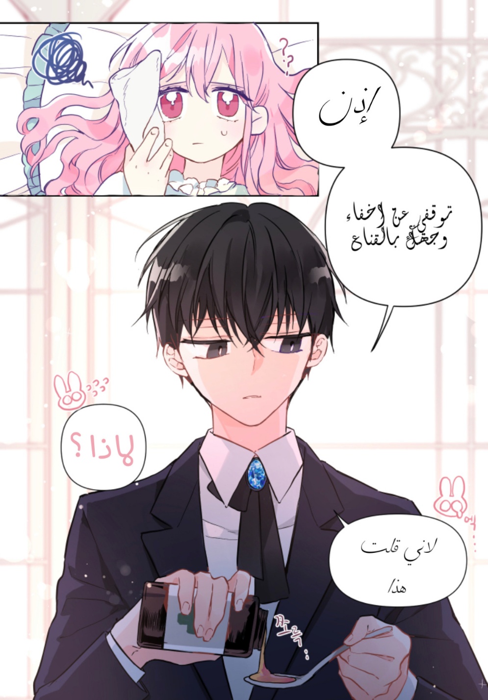 The Siren: Becoming the Villain's Family: Chapter 0 - Page 24