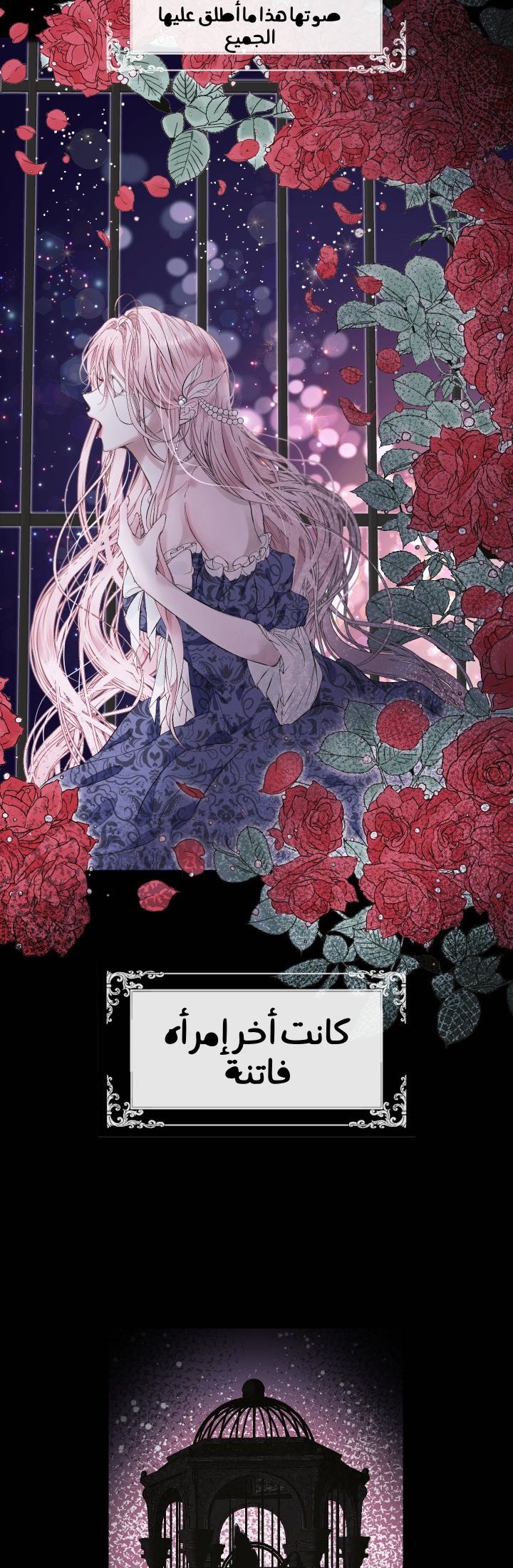 The Siren: Becoming the Villain's Family: Chapter 1 - Page 7