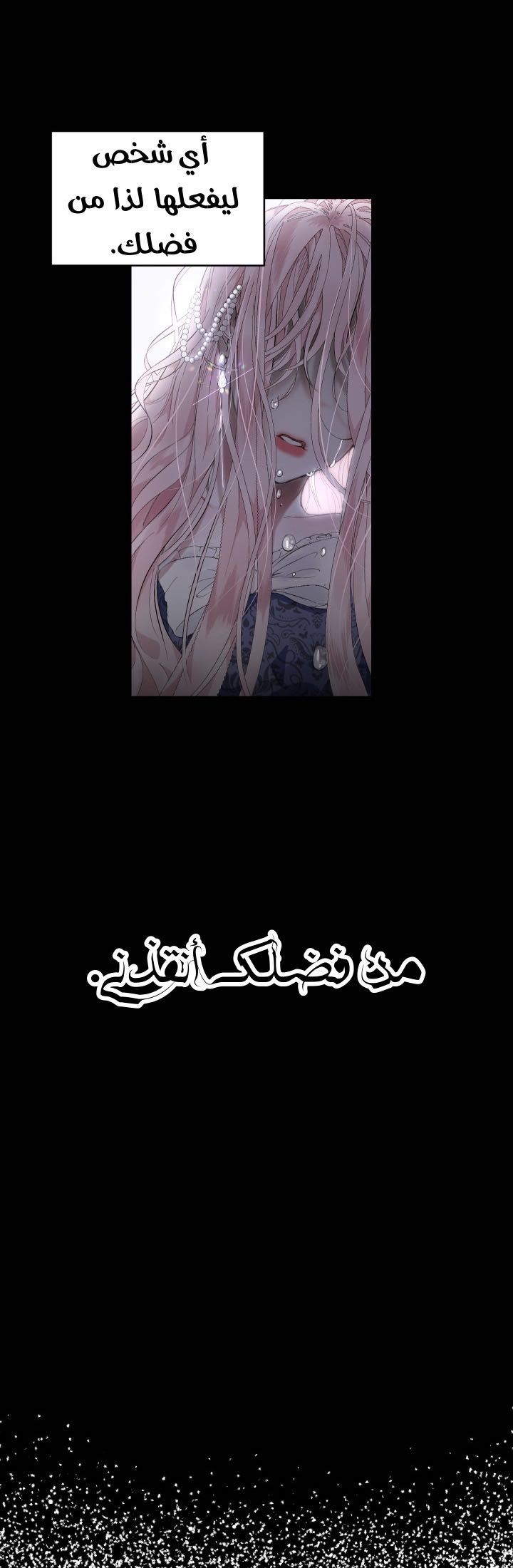 The Siren: Becoming the Villain's Family: Chapter 1 - Page 12