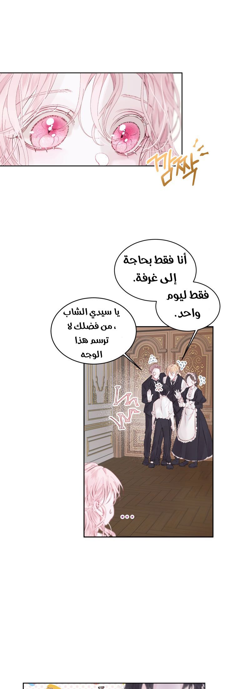 The Siren: Becoming the Villain's Family: Chapter 1 - Page 14