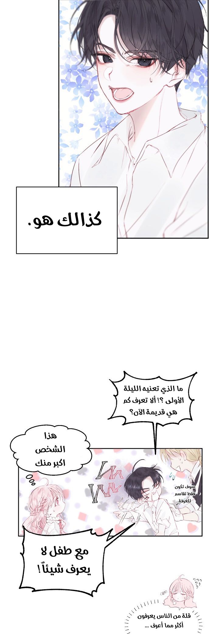 The Siren: Becoming the Villain's Family: Chapter 1 - Page 17