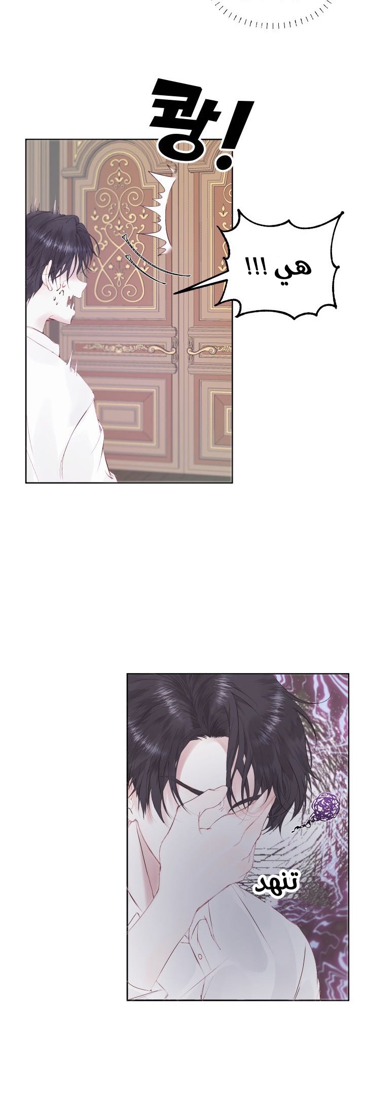 The Siren: Becoming the Villain's Family: Chapter 1 - Page 18