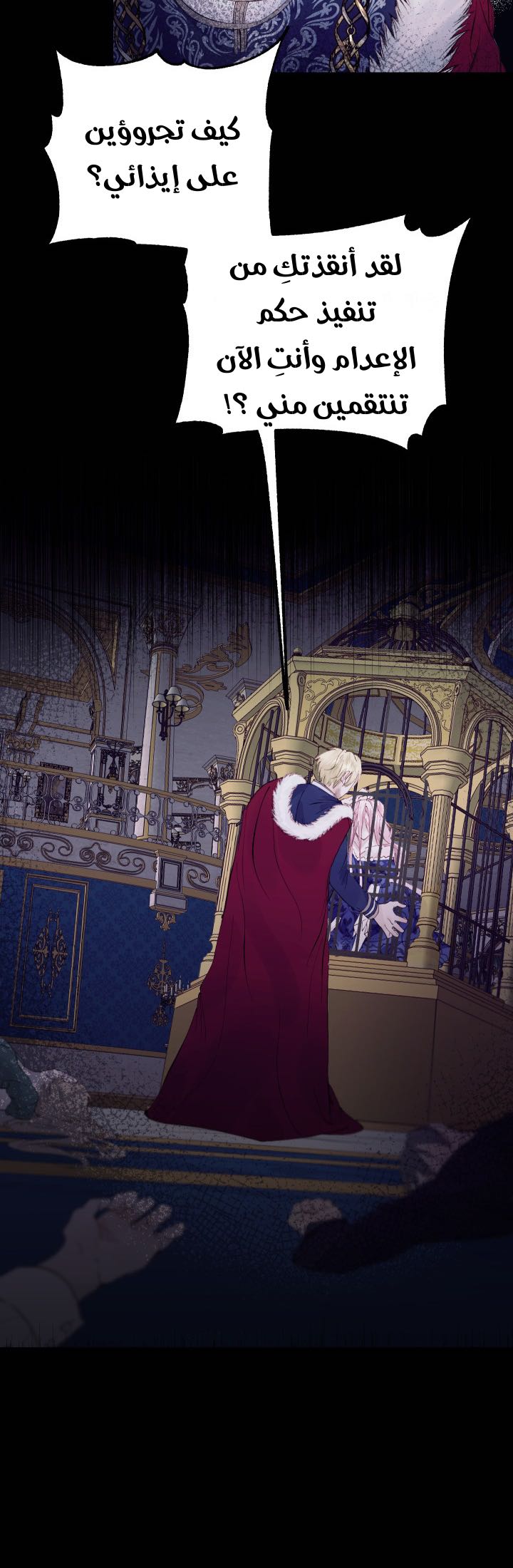 The Siren: Becoming the Villain's Family: Chapter 1 - Page 22